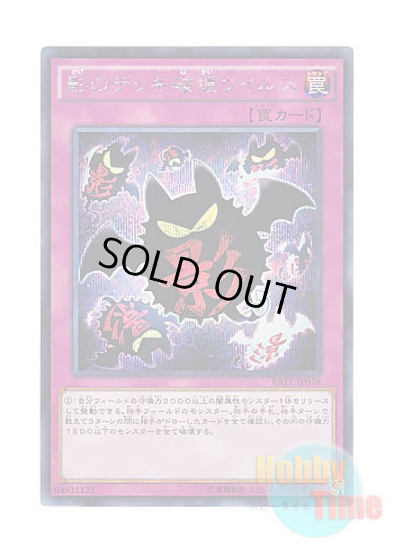 画像1: 日本語版 RATE-JP078 Full Force Virus 影のデッキ破壊ウイルス (シークレットレア) (1)