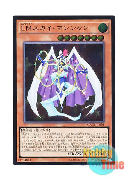 日本語版 MACR-JP001 Performapal Sky Magician EMスカイ・マジシャン