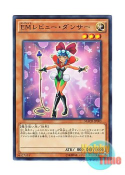 画像1: 日本語版 MACR-JP003 Performapal Revue Dancer EMレビュー・ダンサー (ノーマル)