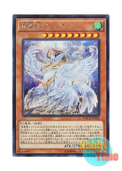 画像1: 日本語版 MACR-JP026 Mariamne, the True Dracophoenix 真竜凰マリアムネ (シークレットレア)