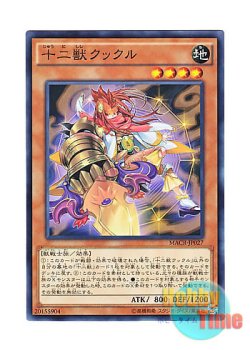 画像1: 日本語版 MACR-JP027 Zoodiac Kataroost 十二獣クックル (ノーマル)