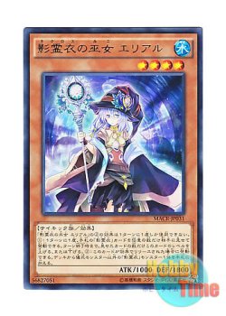画像1: 日本語版 MACR-JP031 Ariel, Priestess of the Nekroz 影霊衣の巫女 エリアル (レア)