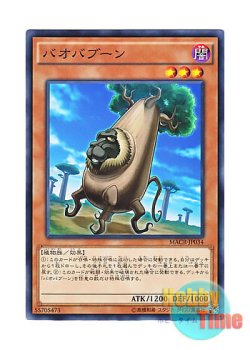 画像1: 日本語版 MACR-JP034 Baobaboon バオバブーン (ノーマル)