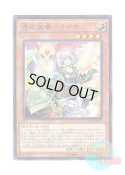 画像1: 日本語版 MACR-JP037 Familiar-Possessed - Lyna 憑依装着－ライナ (ノーマル)