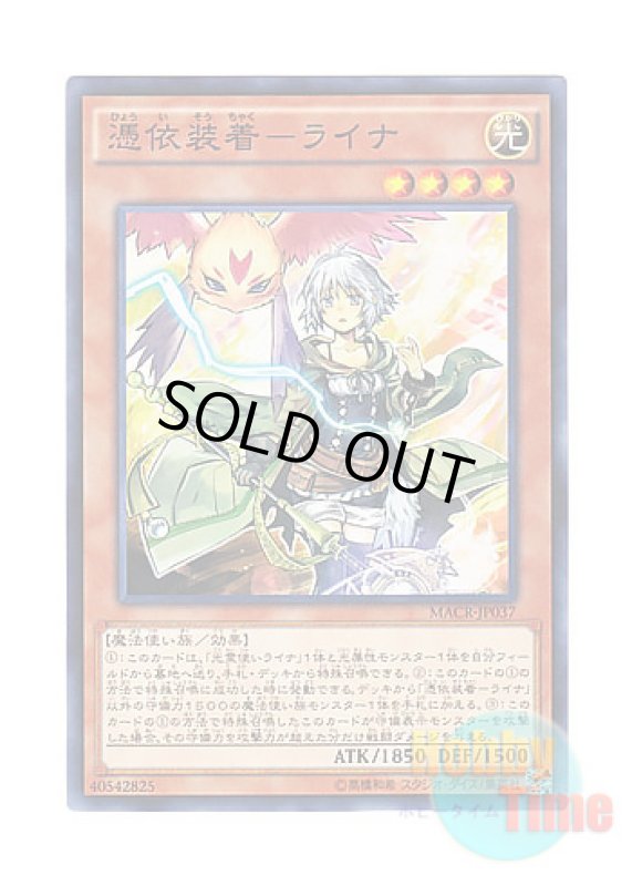 画像1: 日本語版 MACR-JP037 Familiar-Possessed - Lyna 憑依装着－ライナ (ノーマル) (1)