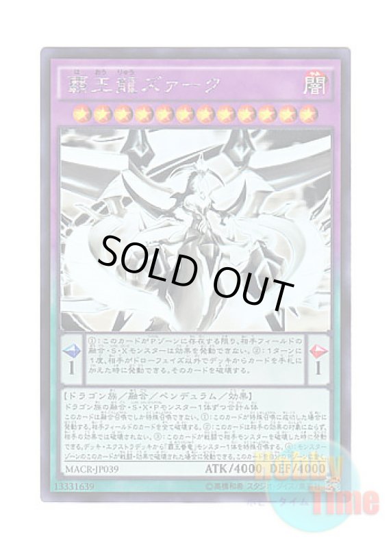 画像1: 日本語版 MACR-JP039 Supreme King Z-ARC 覇王龍ズァーク (ホログラフィックレア) (1)