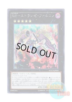 画像1: 日本語版 MACR-JP044 Raidraptor - Stranger Falcon RR－エトランゼ・ファルコン (シークレットレア)