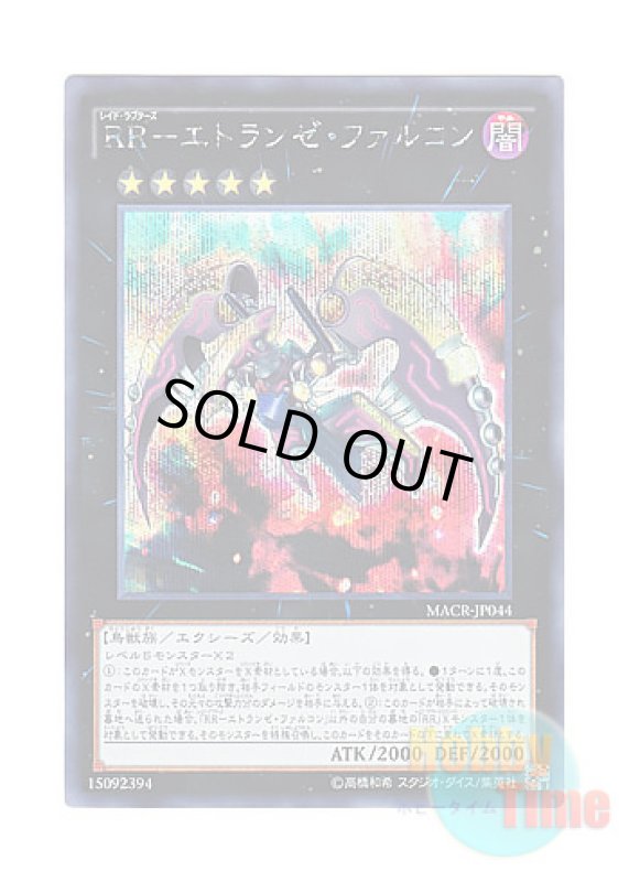 画像1: 日本語版 MACR-JP044 Raidraptor - Stranger Falcon RR－エトランゼ・ファルコン (シークレットレア) (1)