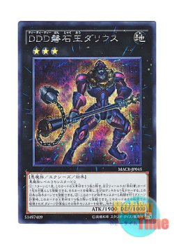 画像1: 日本語版 MACR-JP045 D/D/D Stone King Darius DDD磐石王ダリウス (シークレットレア)
