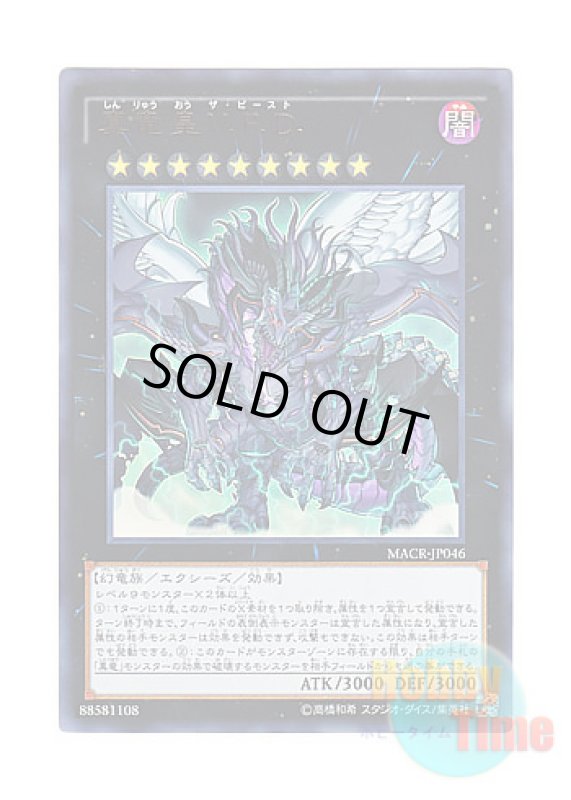 画像1: 日本語版 MACR-JP046 True King of All Calamities 真竜皇V.F.D. (ウルトラレア) (1)