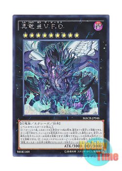 画像1: 日本語版 MACR-JP046 True King of All Calamities 真竜皇V.F.D. (シークレットレア)