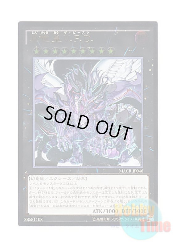 画像1: 日本語版 MACR-JP046 True King of All Calamities 真竜皇V.F.D. (アルティメットレア) (1)