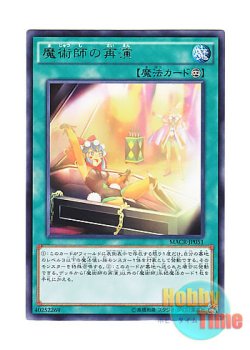 画像1: 日本語版 MACR-JP051 Magician's Restage 魔術師の再演 (レア)
