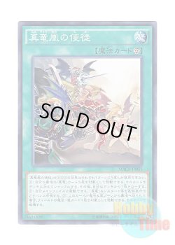 画像1: 日本語版 MACR-JP055 Disciples of the True Dracophoenix 真竜凰の使徒 (ノーマル)