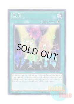 画像1: 日本語版 MACR-JP064 Set Rotation 盆回し (ノーマル)