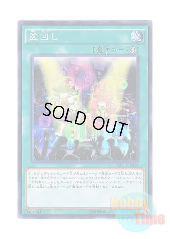 画像1: 日本語版 MACR-JP064 Set Rotation 盆回し (ノーマル) (1)