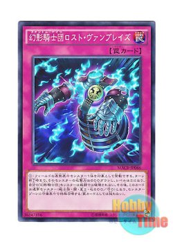 画像1: 日本語版 MACR-JP066 The Phantom Knights of Lost Vambrace 幻影騎士団ロスト・ヴァンブレイズ (ノーマル)