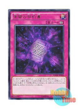 画像1: 日本語版 MACR-JP068 Dark Contract with the Eternal Darkness 常闇の契約書 (レア)