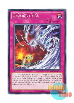 画像1: 日本語版 MACR-JP074 Phantasm Spiral Assault 幻煌龍の天渦 (ノーマル)