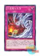 日本語版 MACR-JP074 Phantasm Spiral Assault 幻煌龍の天渦 (ノーマル)