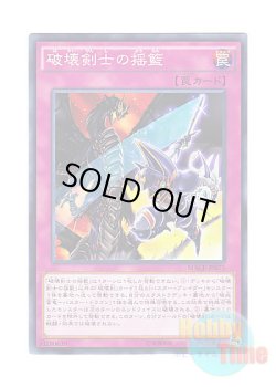 画像1: 日本語版 MACR-JP075 Prologue of the Destruction Swordsman 破壊剣士の揺籃 (ノーマル)