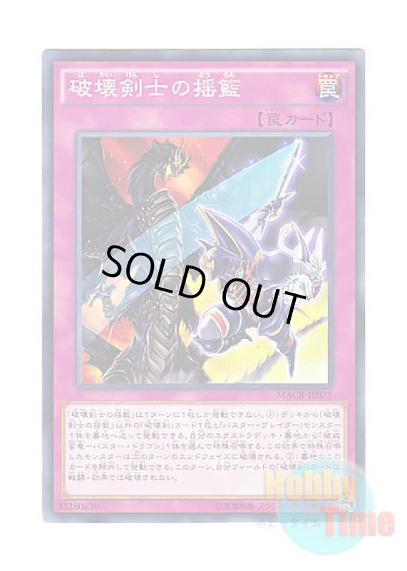 画像1: 日本語版 MACR-JP075 Prologue of the Destruction Swordsman 破壊剣士の揺籃 (ノーマル) (1)