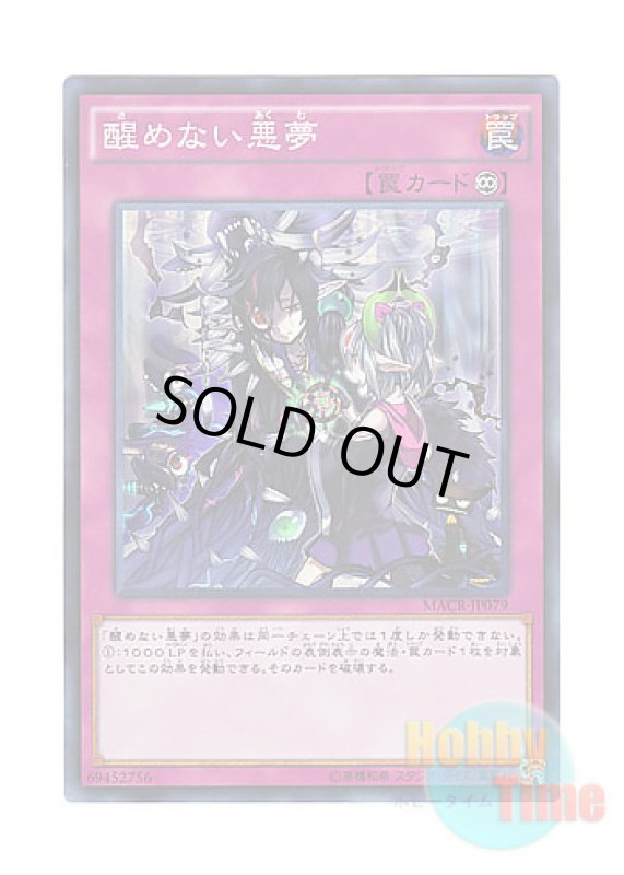 画像1: 日本語版 MACR-JP079 Unending Nightmare 醒めない悪夢 (スーパーレア) (1)