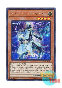 画像1: 日本語版 COTD-JP001 Cyberse Wizard サイバース・ウィザード (シークレットレア)