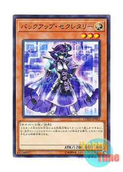 画像1: 日本語版 COTD-JP002 Backup Secretary バックアップ・セクレタリー (ノーマル)