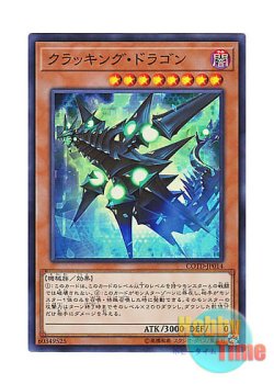 画像1: 日本語版 COTD-JP014 Cracking Dragon クラッキング・ドラゴン (スーパーレア)