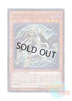 画像1: 日本語版 COTD-JP026 Lumina, Twilightsworn Shaman トワイライトロード・シャーマン ルミナス (スーパーレア)
