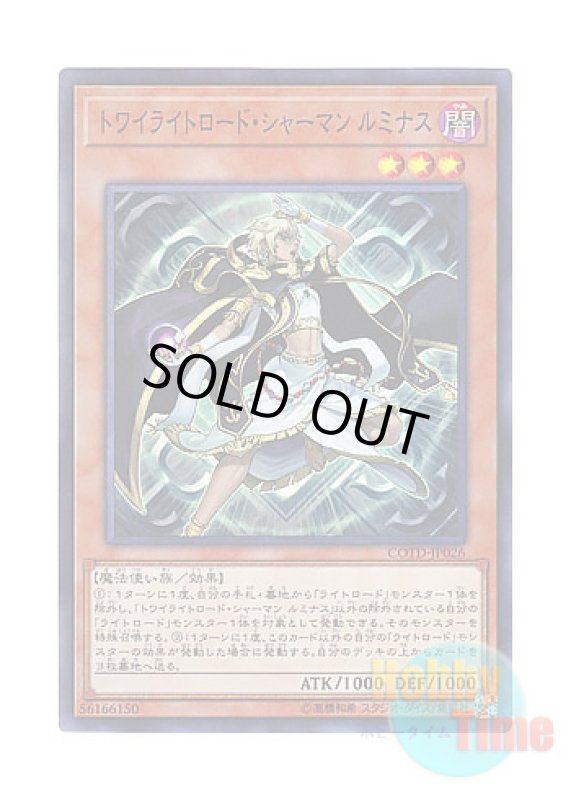 画像1: 日本語版 COTD-JP026 Lumina, Twilightsworn Shaman トワイライトロード・シャーマン ルミナス (スーパーレア) (1)
