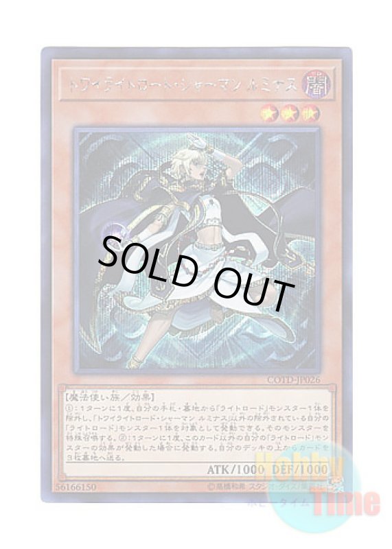 画像1: 日本語版 COTD-JP026 Lumina, Twilightsworn Shaman トワイライトロード・シャーマン ルミナス (シークレットレア) (1)