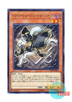 画像1: 日本語版 COTD-JP027 Ryko, Twilightsworn Fighter トワイライトロード・ファイター ライコウ (ノーマル)