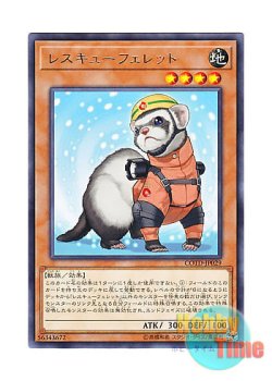 画像1: 日本語版 COTD-JP029 Rescue Ferret レスキューフェレット (レア)