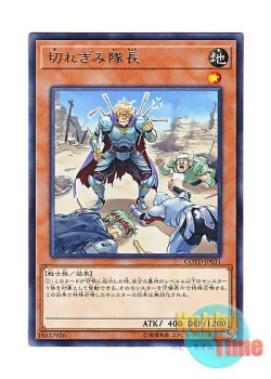 画像1: 日本語版 COTD-JP031 Motivating Captain 切れぎみ隊長 (レア)