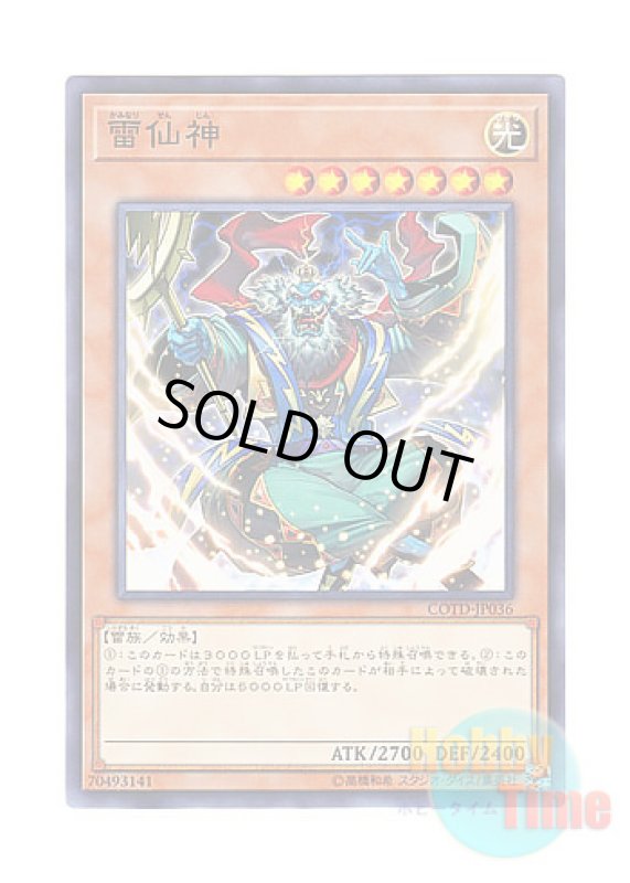 画像1: 日本語版 COTD-JP036 The Ascended of Thunder 雷仙神 (ノーマル) (1)
