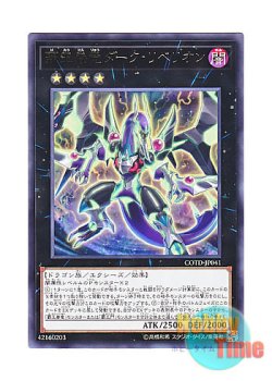 画像1: 日本語版 COTD-JP041 Supreme King Dragon Dark Rebellion 覇王眷竜ダーク・リベリオン (レア)