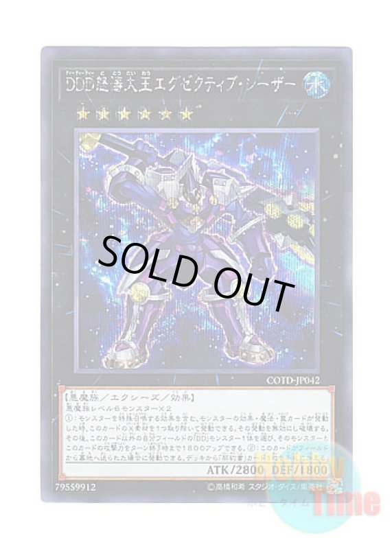 画像1: 日本語版 COTD-JP042 D/D/D Wave High King Caesar DDD怒涛大王エグゼクティブ・シーザー (シークレットレア) (1)