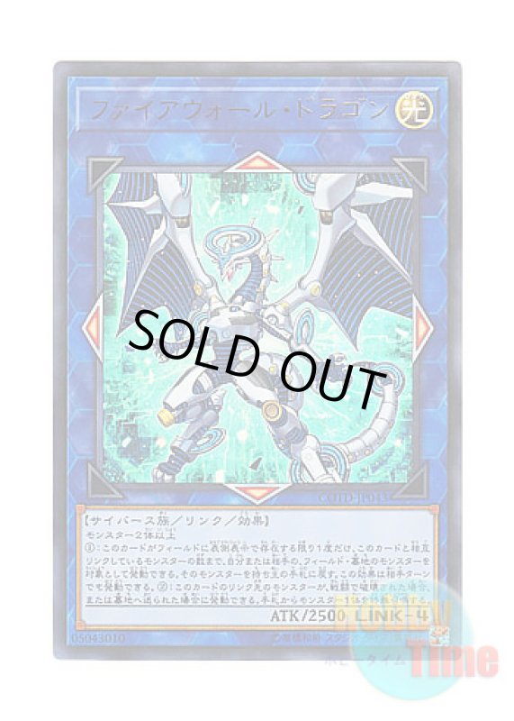 画像1: 日本語版 COTD-JP043 Firewall Dragon ファイアウォール・ドラゴン (ウルトラレア) (1)
