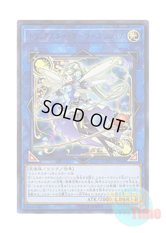 画像1: 日本語版 COTD-JP044 Trickstar Holly Angel トリックスター・ホーリーエンジェル (ウルトラレア) (1)
