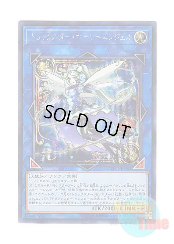 画像1: 日本語版 COTD-JP044 Trickstar Holly Angel トリックスター・ホーリーエンジェル (シークレットレア) (1)