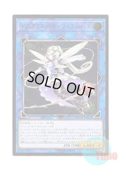 画像1: 日本語版 COTD-JP044 Trickstar Holly Angel トリックスター・ホーリーエンジェル (アルティメットレア)