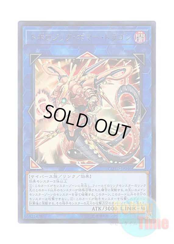 画像1: 日本語版 COTD-JP046 Topologic Bomber Dragon トポロジック・ボマー・ドラゴン (ウルトラレア) (1)