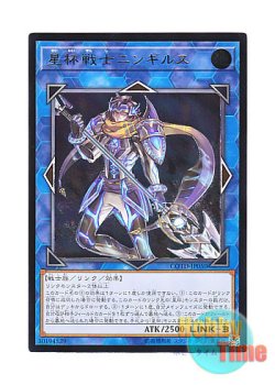 画像1: 日本語版 COTD-JP050 Ningirsu the World Chalice Warrior 星杯戦士ニンギルス (アルティメットレア)