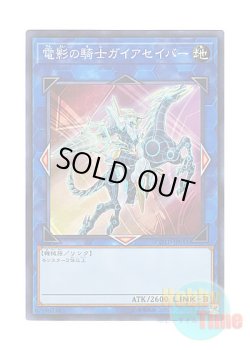 画像1: 日本語版 COTD-JP051 Gaia Saber, the Lightning Shadow 電影の騎士ガイアセイバー (スーパーレア)