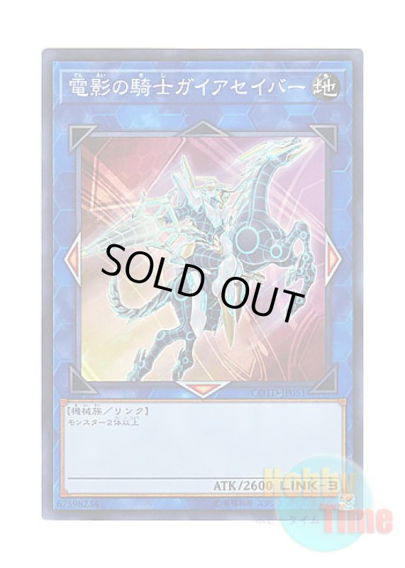 画像1: 日本語版 COTD-JP051 Gaia Saber, the Lightning Shadow 電影の騎士ガイアセイバー (スーパーレア) (1)