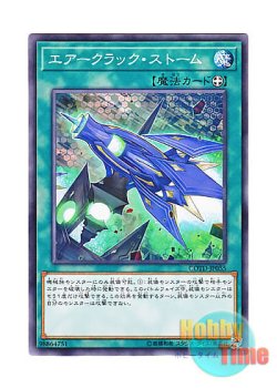 画像1: 日本語版 COTD-JP055 Air Cracking Storm エアークラック・ストーム (ノーマル)