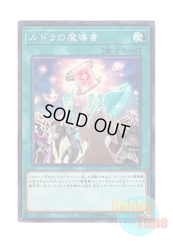 画像1: 日本語版 COTD-JP062 Spellbook of Knowledge ルドラの魔導書 (スーパーレア) (1)