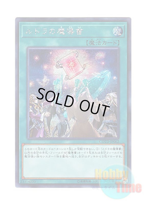 画像1: 日本語版 COTD-JP062 Spellbook of Knowledge ルドラの魔導書 (シークレットレア) (1)